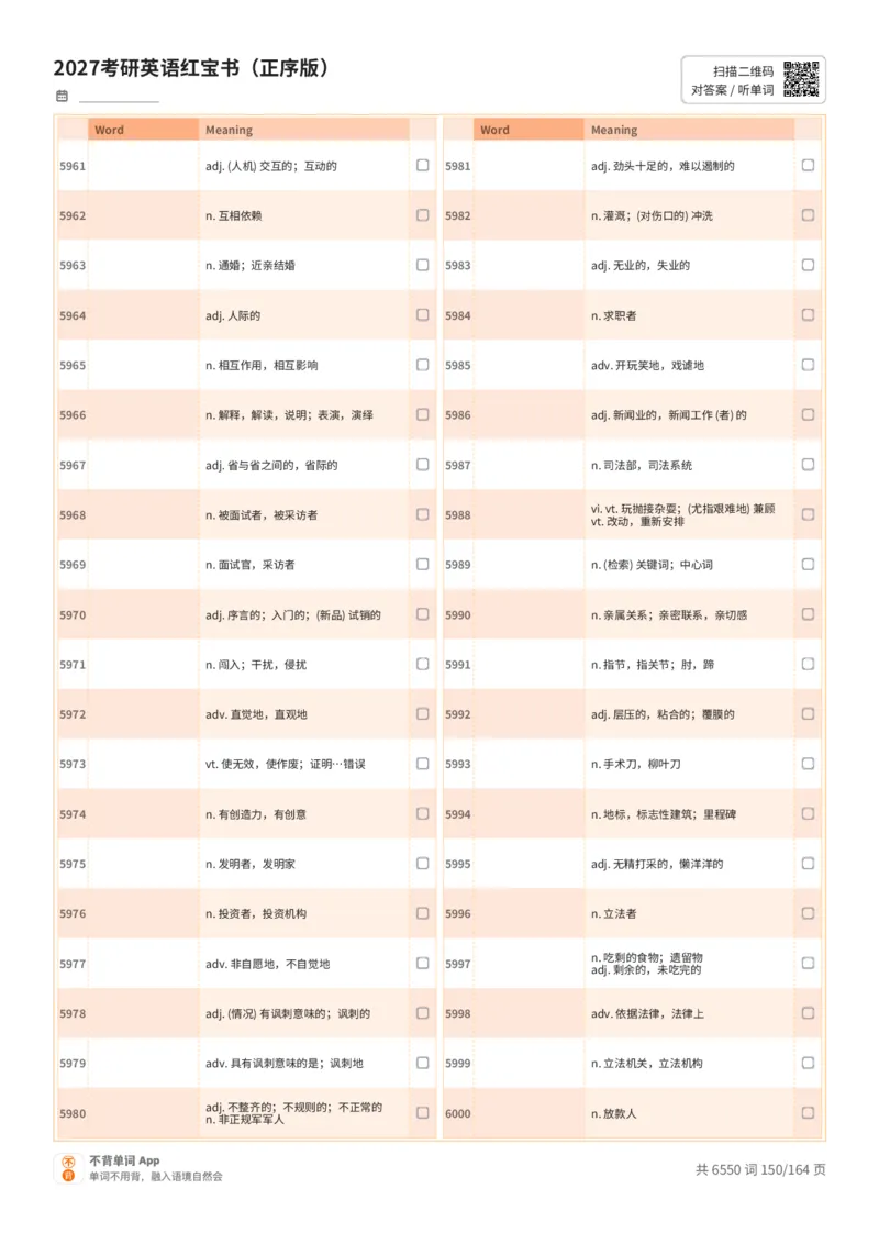 2027考研英语红宝书（正序版）中文词表_27考研真题_考研英语一、二真题+解析（1994-2026）_03.红宝书_默写本(含正序、乱序、中英对照版)_正序版-对照中文默写