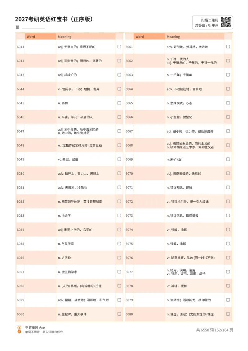 2027考研英语红宝书（正序版）中文词表_27考研真题_考研英语一、二真题+解析（1994-2026）_03.红宝书_默写本(含正序、乱序、中英对照版)_正序版-对照中文默写