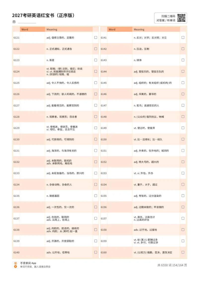 2027考研英语红宝书（正序版）中文词表_27考研真题_考研英语一、二真题+解析（1994-2026）_03.红宝书_默写本(含正序、乱序、中英对照版)_正序版-对照中文默写