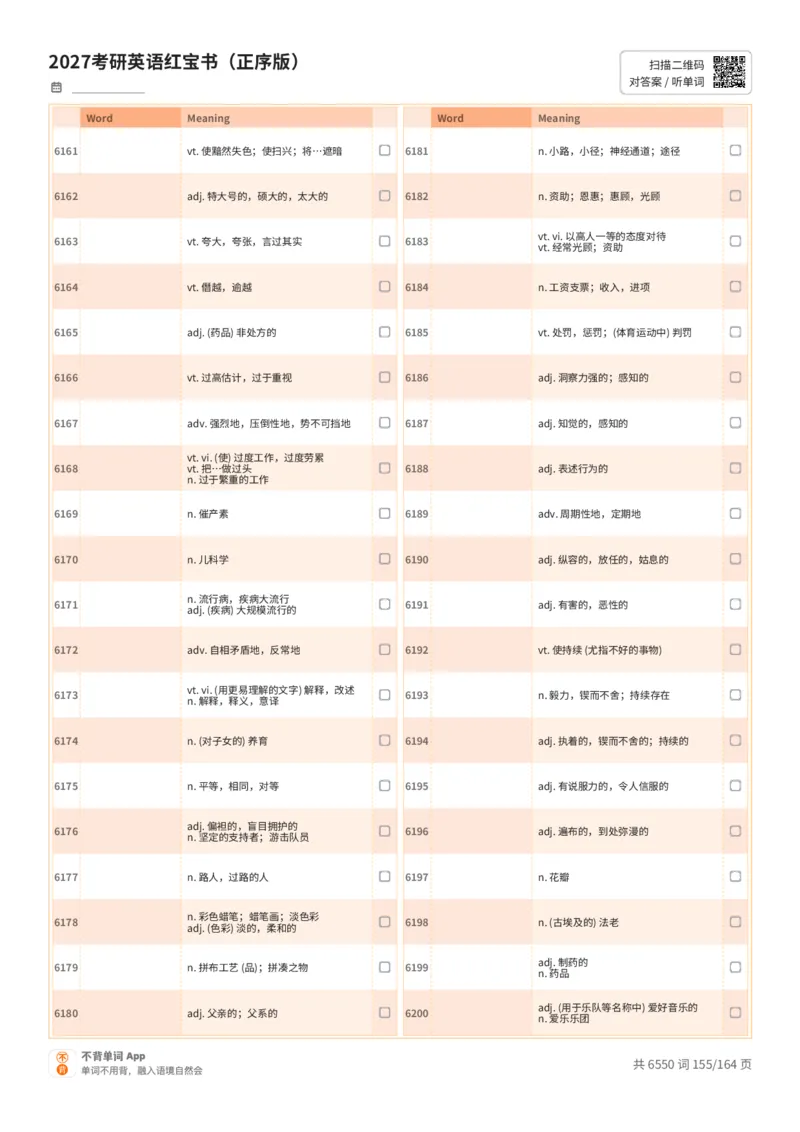 2027考研英语红宝书（正序版）中文词表_27考研真题_考研英语一、二真题+解析（1994-2026）_03.红宝书_默写本(含正序、乱序、中英对照版)_正序版-对照中文默写