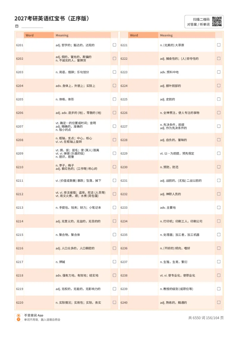 2027考研英语红宝书（正序版）中文词表_27考研真题_考研英语一、二真题+解析（1994-2026）_03.红宝书_默写本(含正序、乱序、中英对照版)_正序版-对照中文默写