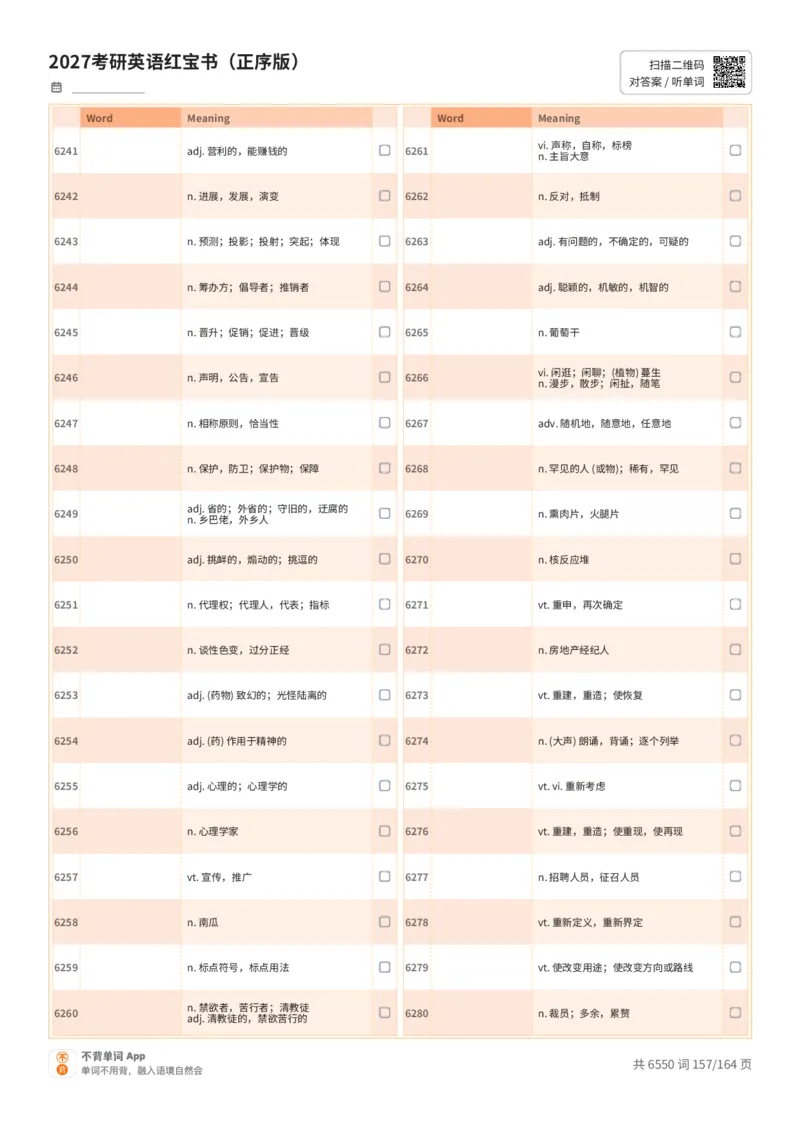 2027考研英语红宝书（正序版）中文词表_27考研真题_考研英语一、二真题+解析（1994-2026）_03.红宝书_默写本(含正序、乱序、中英对照版)_正序版-对照中文默写