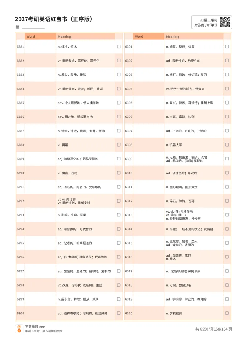 2027考研英语红宝书（正序版）中文词表_27考研真题_考研英语一、二真题+解析（1994-2026）_03.红宝书_默写本(含正序、乱序、中英对照版)_正序版-对照中文默写