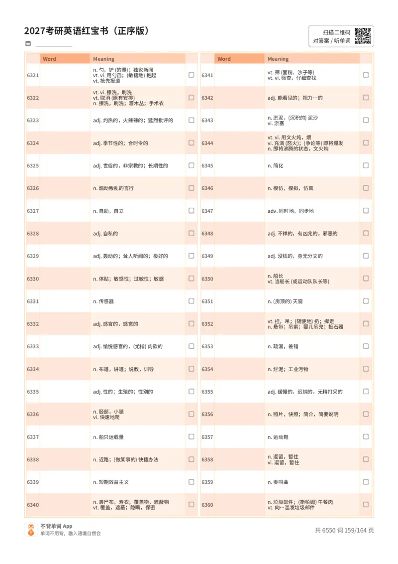 2027考研英语红宝书（正序版）中文词表_27考研真题_考研英语一、二真题+解析（1994-2026）_03.红宝书_默写本(含正序、乱序、中英对照版)_正序版-对照中文默写