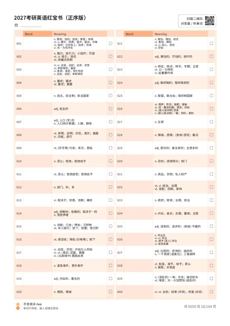 2027考研英语红宝书（正序版）中文词表_27考研真题_考研英语一、二真题+解析（1994-2026）_03.红宝书_默写本(含正序、乱序、中英对照版)_正序版-对照中文默写