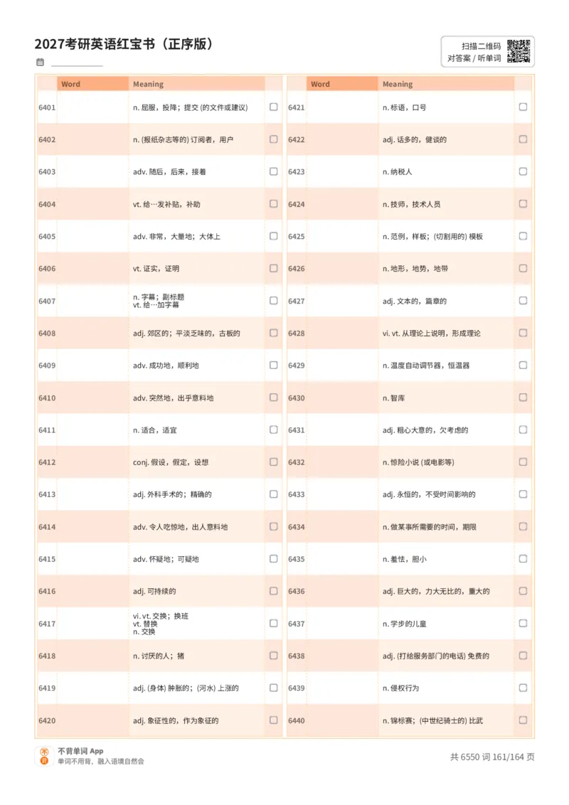 2027考研英语红宝书（正序版）中文词表_27考研真题_考研英语一、二真题+解析（1994-2026）_03.红宝书_默写本(含正序、乱序、中英对照版)_正序版-对照中文默写