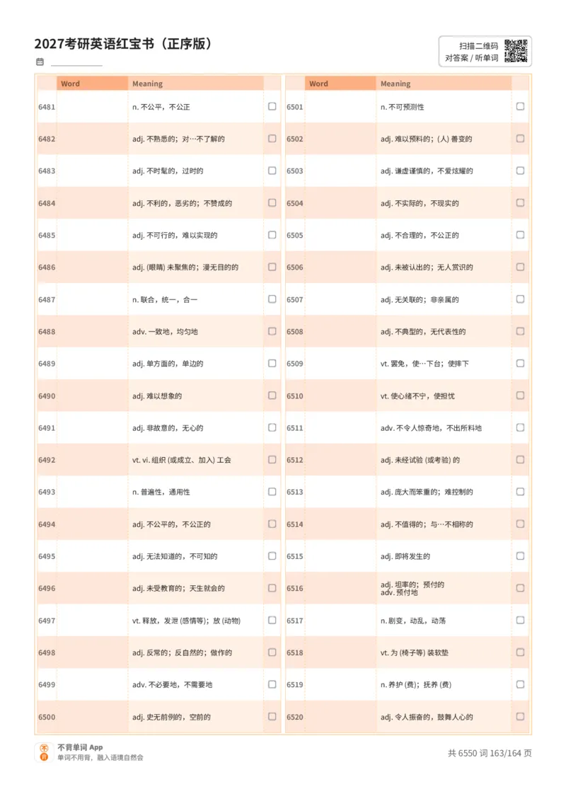 2027考研英语红宝书（正序版）中文词表_27考研真题_考研英语一、二真题+解析（1994-2026）_03.红宝书_默写本(含正序、乱序、中英对照版)_正序版-对照中文默写