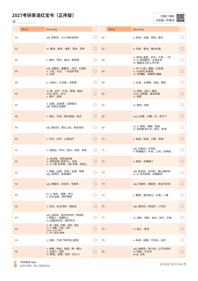 2027考研英语红宝书（正序版）中文词表_27考研真题_考研英语一、二真题+解析（1994-2026）_03.红宝书_默写本(含正序、乱序、中英对照版)_正序版-对照中文默写