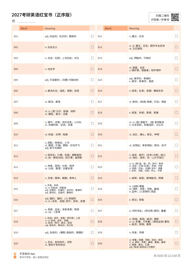 2027考研英语红宝书（正序版）中文词表_27考研真题_考研英语一、二真题+解析（1994-2026）_03.红宝书_默写本(含正序、乱序、中英对照版)_正序版-对照中文默写