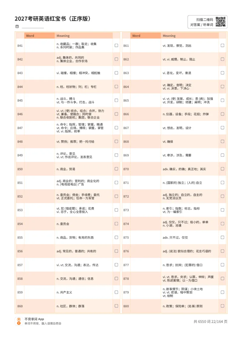 2027考研英语红宝书（正序版）中文词表_27考研真题_考研英语一、二真题+解析（1994-2026）_03.红宝书_默写本(含正序、乱序、中英对照版)_正序版-对照中文默写