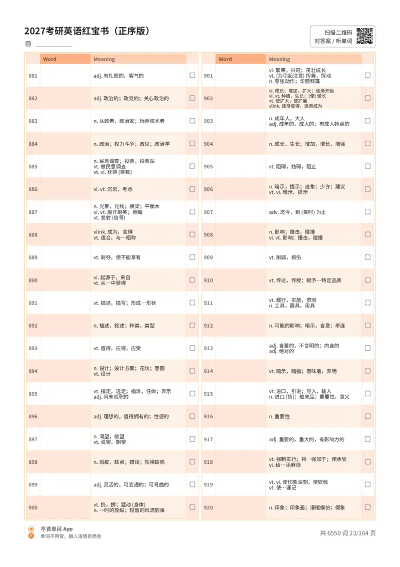2027考研英语红宝书（正序版）中文词表_27考研真题_考研英语一、二真题+解析（1994-2026）_03.红宝书_默写本(含正序、乱序、中英对照版)_正序版-对照中文默写