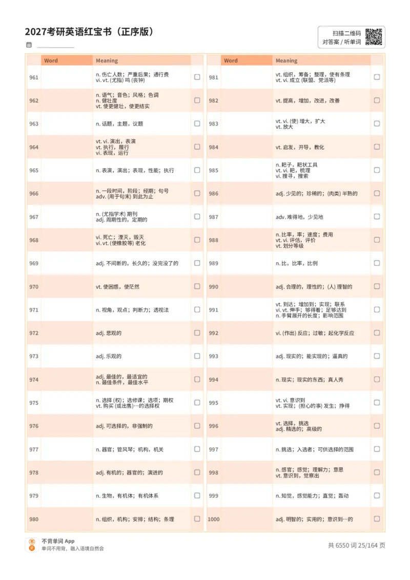 2027考研英语红宝书（正序版）中文词表_27考研真题_考研英语一、二真题+解析（1994-2026）_03.红宝书_默写本(含正序、乱序、中英对照版)_正序版-对照中文默写