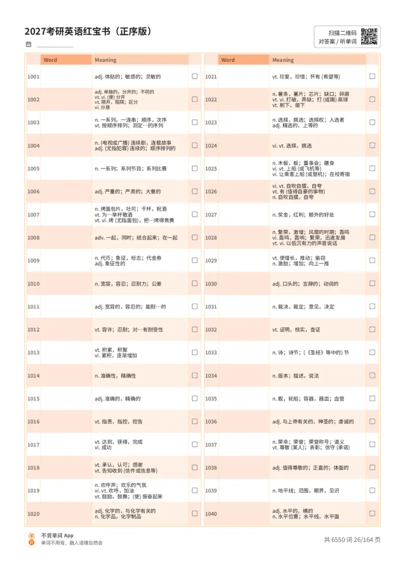 2027考研英语红宝书（正序版）中文词表_27考研真题_考研英语一、二真题+解析（1994-2026）_03.红宝书_默写本(含正序、乱序、中英对照版)_正序版-对照中文默写