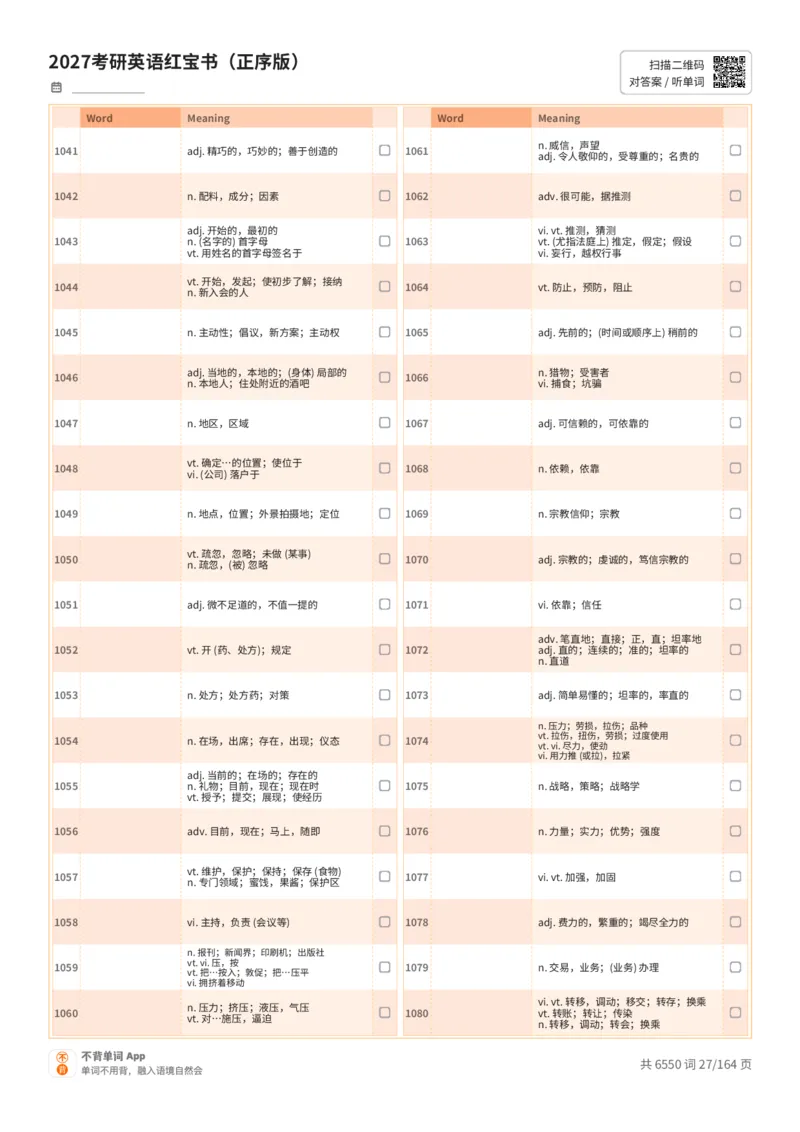 2027考研英语红宝书（正序版）中文词表_27考研真题_考研英语一、二真题+解析（1994-2026）_03.红宝书_默写本(含正序、乱序、中英对照版)_正序版-对照中文默写