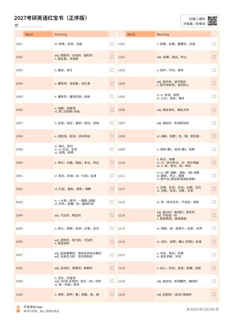 2027考研英语红宝书（正序版）中文词表_27考研真题_考研英语一、二真题+解析（1994-2026）_03.红宝书_默写本(含正序、乱序、中英对照版)_正序版-对照中文默写