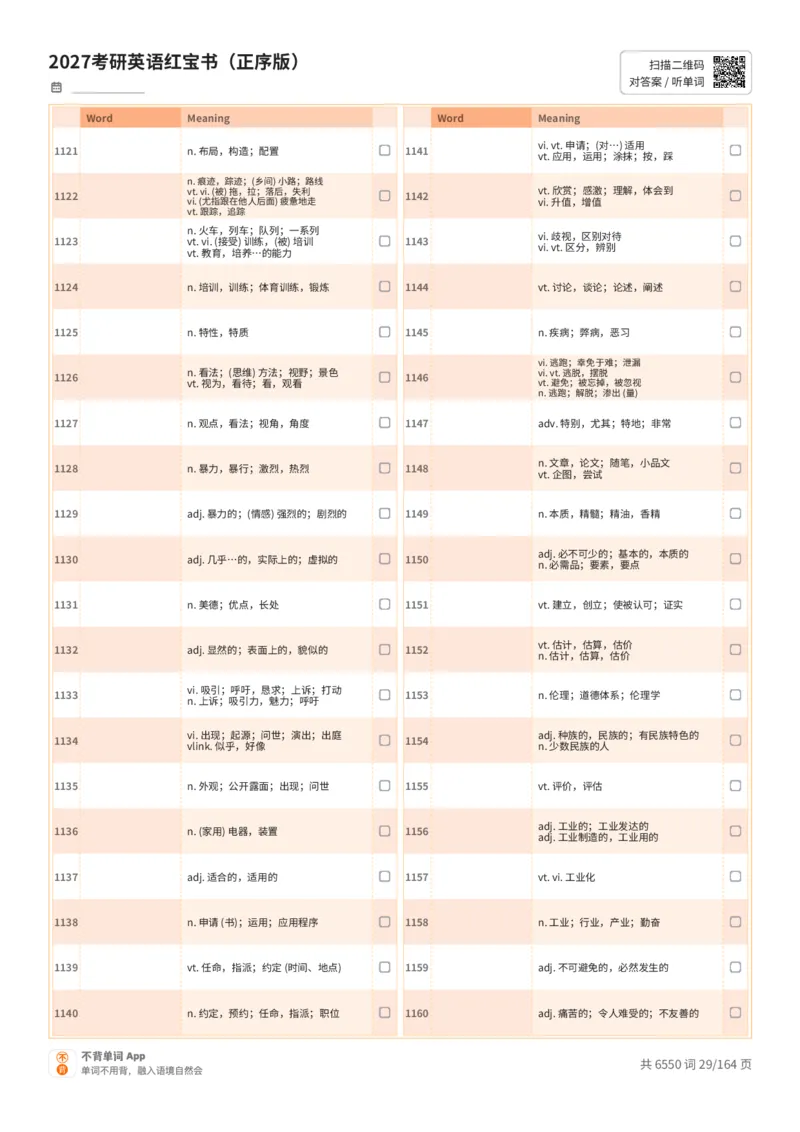 2027考研英语红宝书（正序版）中文词表_27考研真题_考研英语一、二真题+解析（1994-2026）_03.红宝书_默写本(含正序、乱序、中英对照版)_正序版-对照中文默写