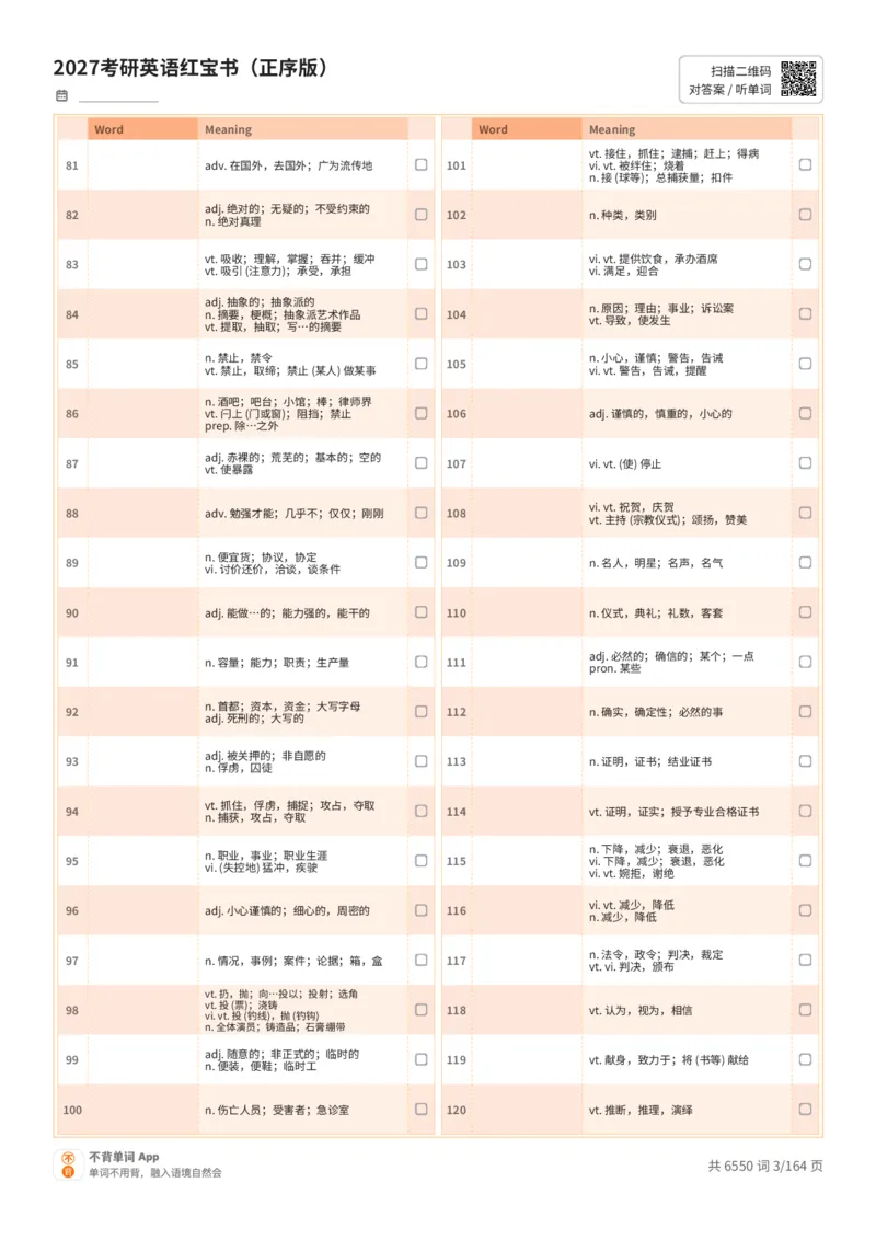 2027考研英语红宝书（正序版）中文词表_27考研真题_考研英语一、二真题+解析（1994-2026）_03.红宝书_默写本(含正序、乱序、中英对照版)_正序版-对照中文默写