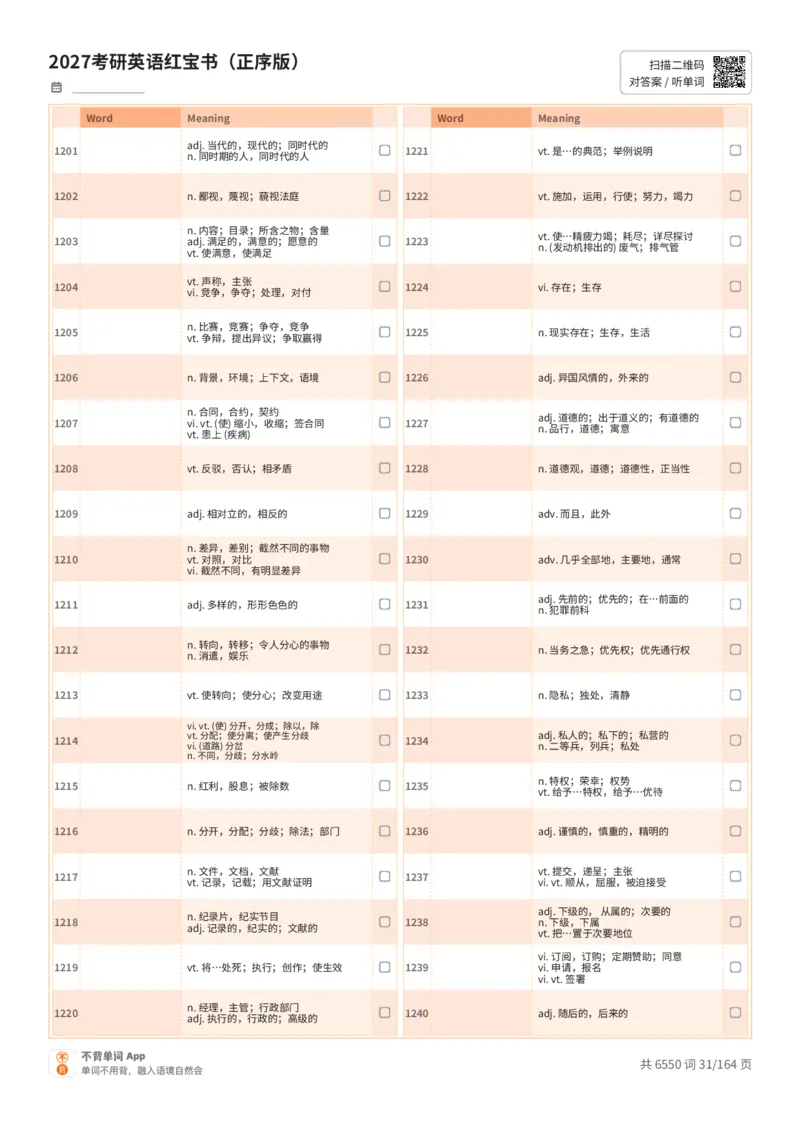 2027考研英语红宝书（正序版）中文词表_27考研真题_考研英语一、二真题+解析（1994-2026）_03.红宝书_默写本(含正序、乱序、中英对照版)_正序版-对照中文默写