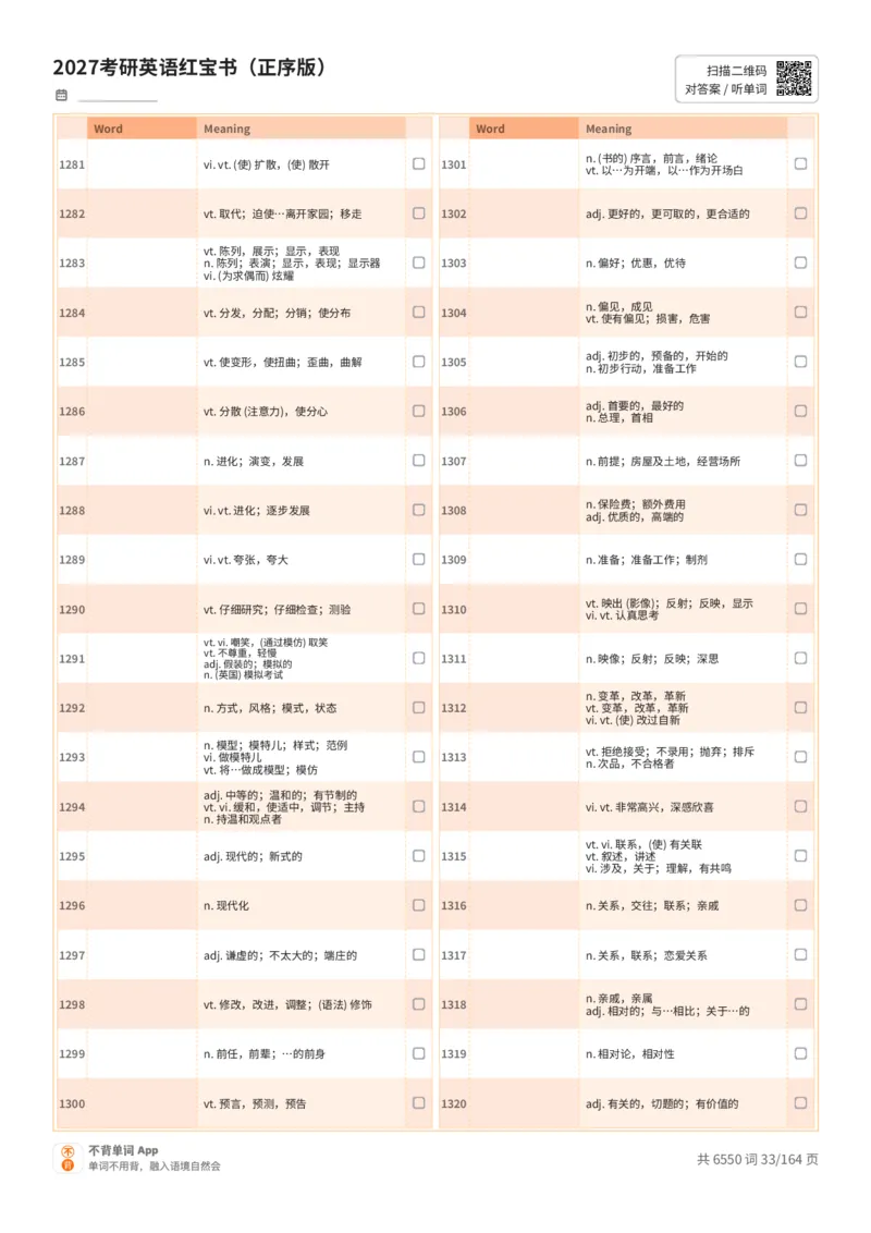 2027考研英语红宝书（正序版）中文词表_27考研真题_考研英语一、二真题+解析（1994-2026）_03.红宝书_默写本(含正序、乱序、中英对照版)_正序版-对照中文默写
