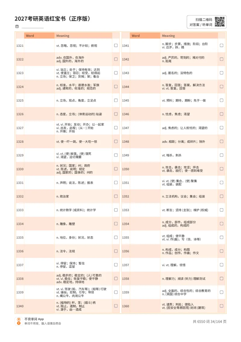 2027考研英语红宝书（正序版）中文词表_27考研真题_考研英语一、二真题+解析（1994-2026）_03.红宝书_默写本(含正序、乱序、中英对照版)_正序版-对照中文默写