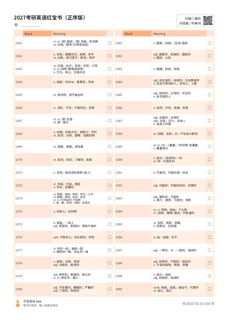 2027考研英语红宝书（正序版）中文词表_27考研真题_考研英语一、二真题+解析（1994-2026）_03.红宝书_默写本(含正序、乱序、中英对照版)_正序版-对照中文默写