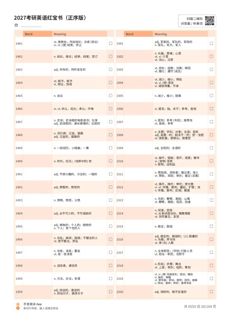 2027考研英语红宝书（正序版）中文词表_27考研真题_考研英语一、二真题+解析（1994-2026）_03.红宝书_默写本(含正序、乱序、中英对照版)_正序版-对照中文默写