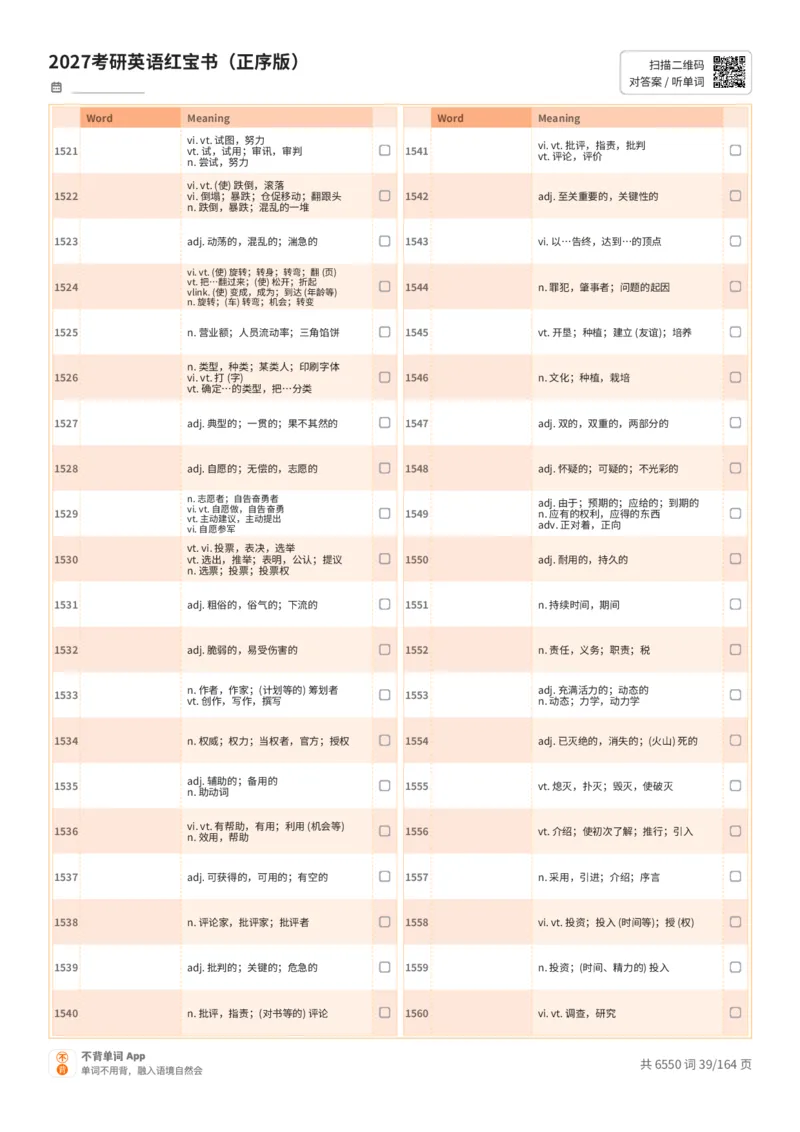 2027考研英语红宝书（正序版）中文词表_27考研真题_考研英语一、二真题+解析（1994-2026）_03.红宝书_默写本(含正序、乱序、中英对照版)_正序版-对照中文默写