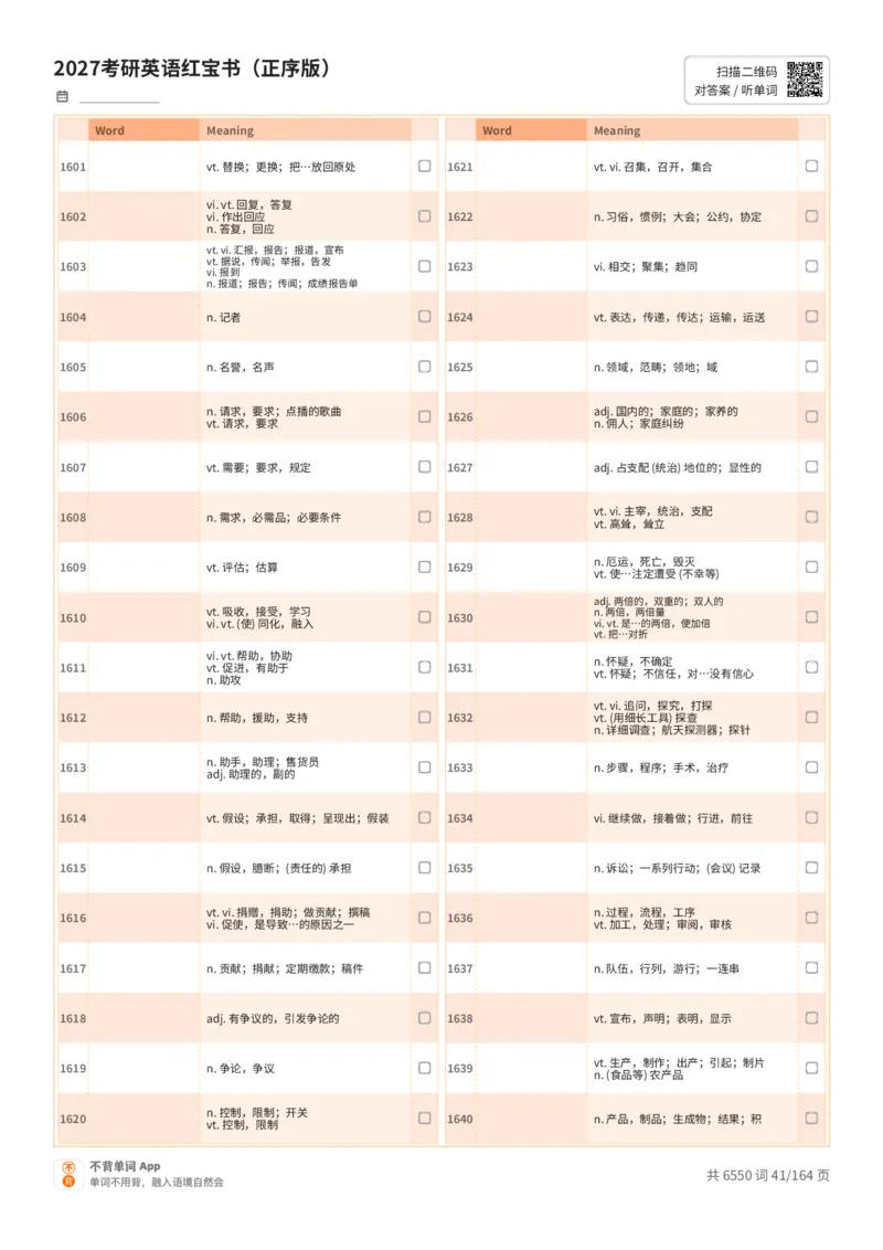 2027考研英语红宝书（正序版）中文词表_27考研真题_考研英语一、二真题+解析（1994-2026）_03.红宝书_默写本(含正序、乱序、中英对照版)_正序版-对照中文默写