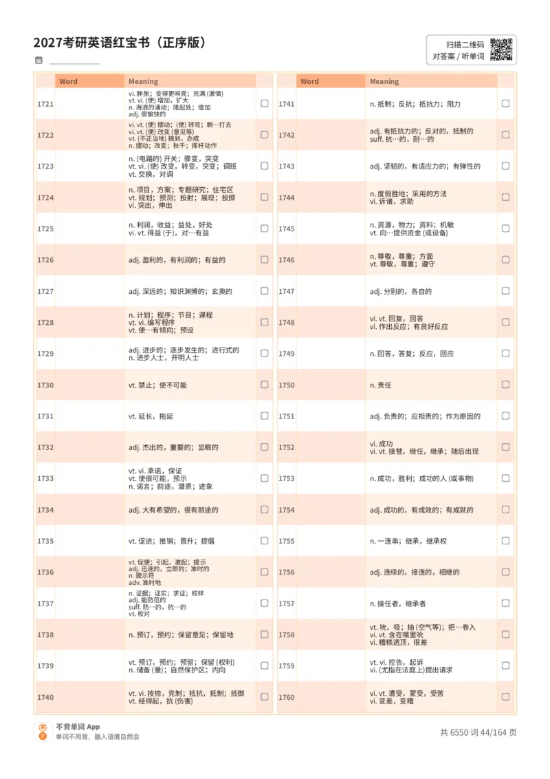 2027考研英语红宝书（正序版）中文词表_27考研真题_考研英语一、二真题+解析（1994-2026）_03.红宝书_默写本(含正序、乱序、中英对照版)_正序版-对照中文默写