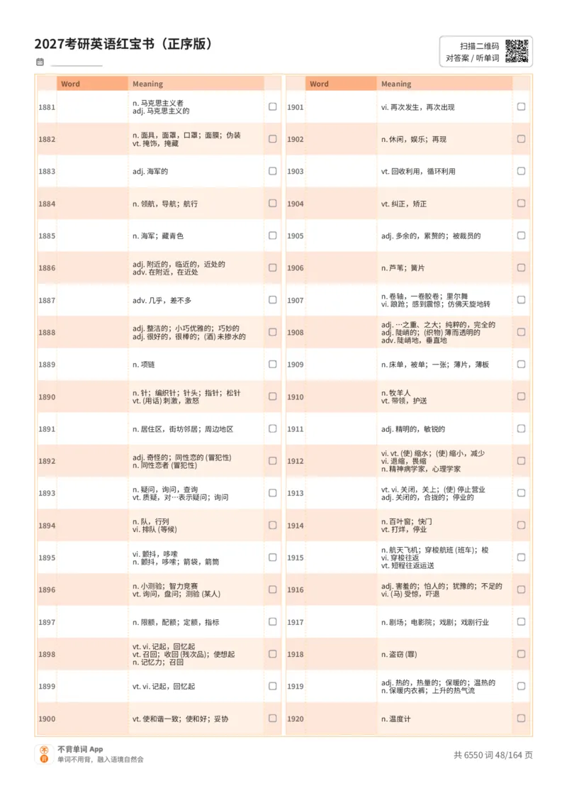 2027考研英语红宝书（正序版）中文词表_27考研真题_考研英语一、二真题+解析（1994-2026）_03.红宝书_默写本(含正序、乱序、中英对照版)_正序版-对照中文默写