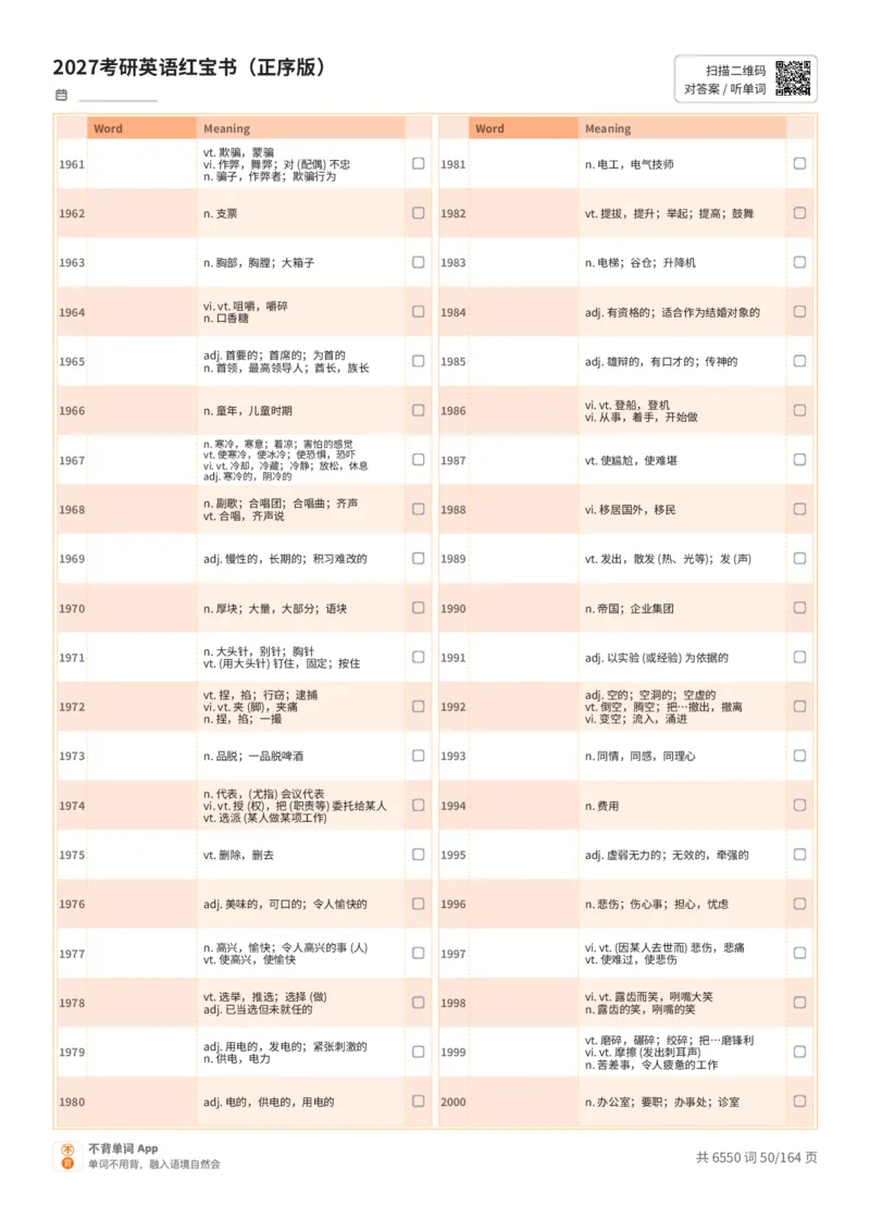 2027考研英语红宝书（正序版）中文词表_27考研真题_考研英语一、二真题+解析（1994-2026）_03.红宝书_默写本(含正序、乱序、中英对照版)_正序版-对照中文默写