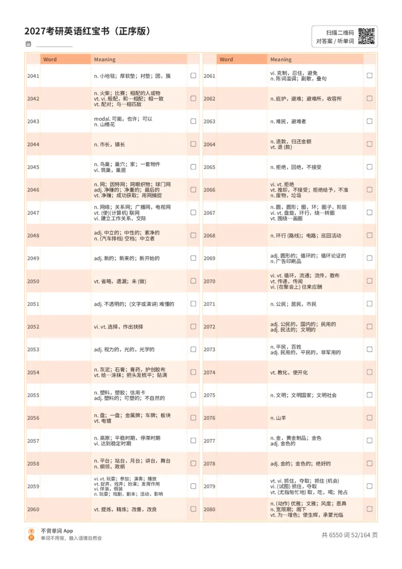 2027考研英语红宝书（正序版）中文词表_27考研真题_考研英语一、二真题+解析（1994-2026）_03.红宝书_默写本(含正序、乱序、中英对照版)_正序版-对照中文默写