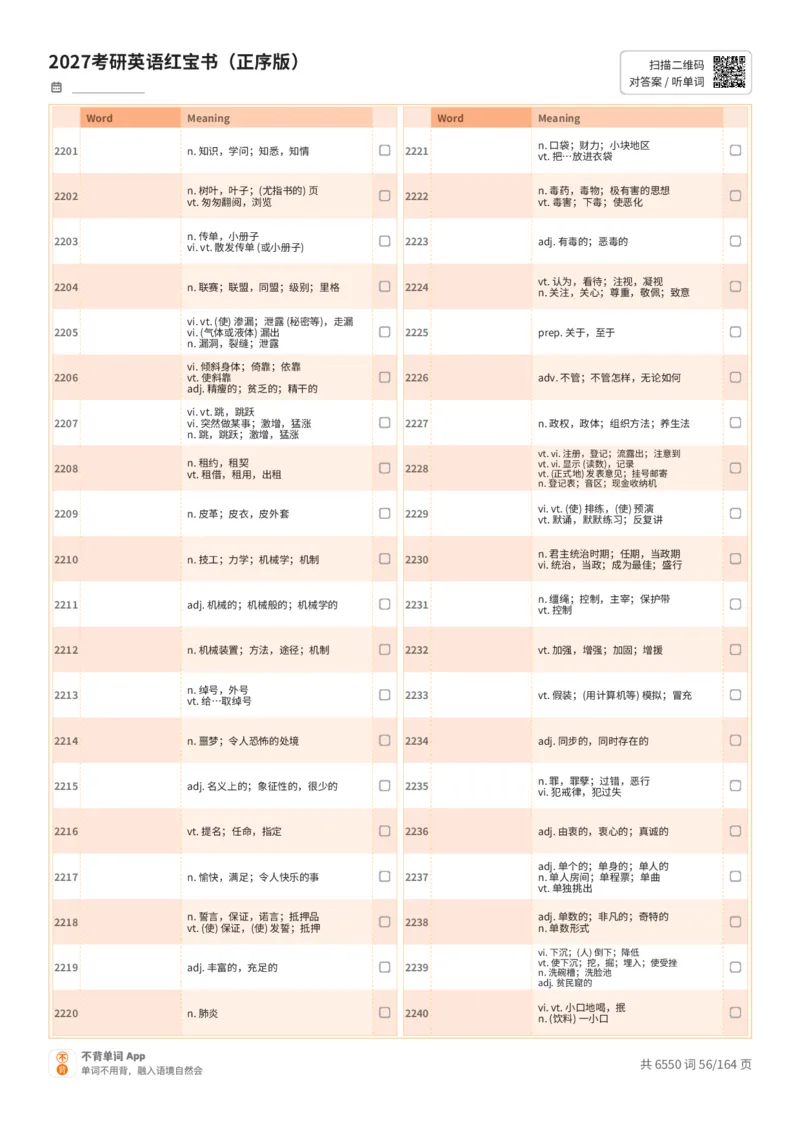 2027考研英语红宝书（正序版）中文词表_27考研真题_考研英语一、二真题+解析（1994-2026）_03.红宝书_默写本(含正序、乱序、中英对照版)_正序版-对照中文默写