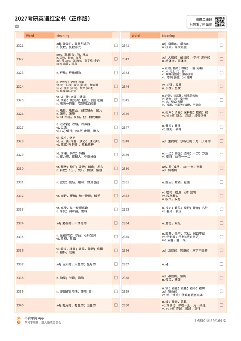 2027考研英语红宝书（正序版）中文词表_27考研真题_考研英语一、二真题+解析（1994-2026）_03.红宝书_默写本(含正序、乱序、中英对照版)_正序版-对照中文默写