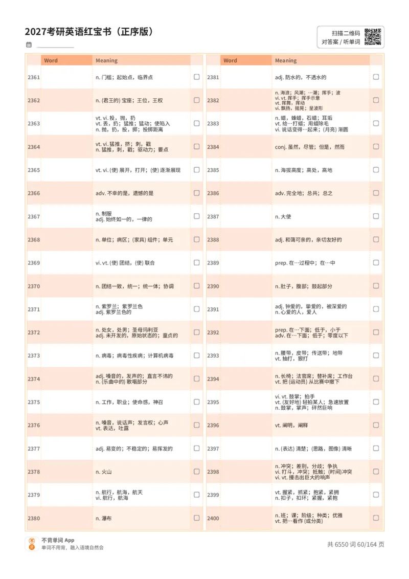 2027考研英语红宝书（正序版）中文词表_27考研真题_考研英语一、二真题+解析（1994-2026）_03.红宝书_默写本(含正序、乱序、中英对照版)_正序版-对照中文默写
