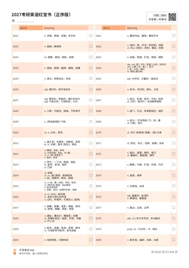 2027考研英语红宝书（正序版）中文词表_27考研真题_考研英语一、二真题+解析（1994-2026）_03.红宝书_默写本(含正序、乱序、中英对照版)_正序版-对照中文默写