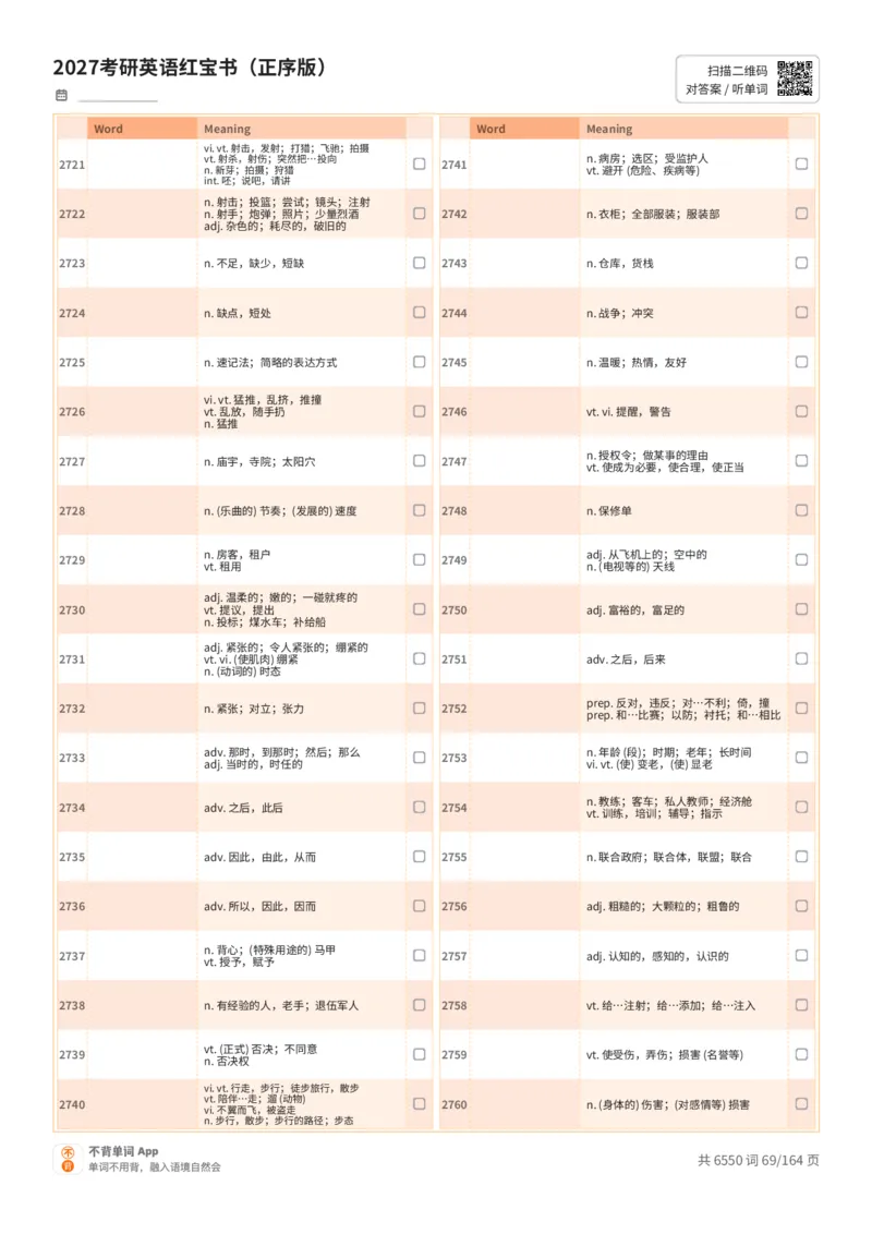 2027考研英语红宝书（正序版）中文词表_27考研真题_考研英语一、二真题+解析（1994-2026）_03.红宝书_默写本(含正序、乱序、中英对照版)_正序版-对照中文默写