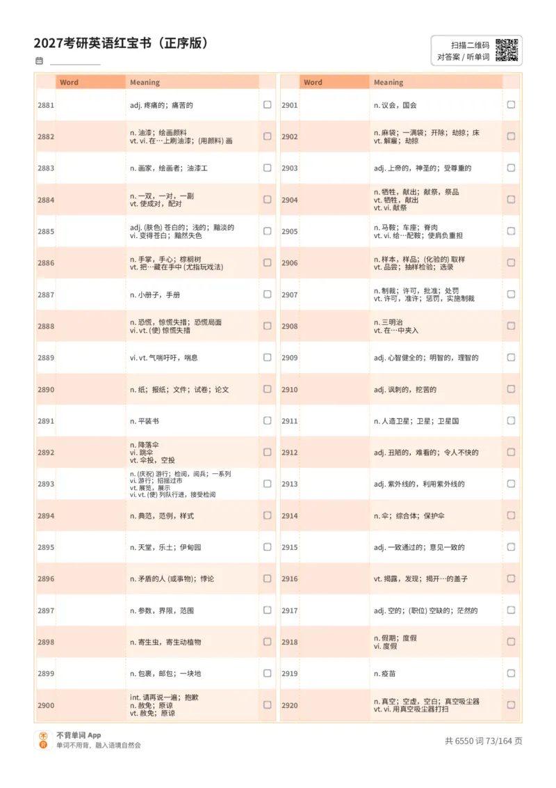 2027考研英语红宝书（正序版）中文词表_27考研真题_考研英语一、二真题+解析（1994-2026）_03.红宝书_默写本(含正序、乱序、中英对照版)_正序版-对照中文默写