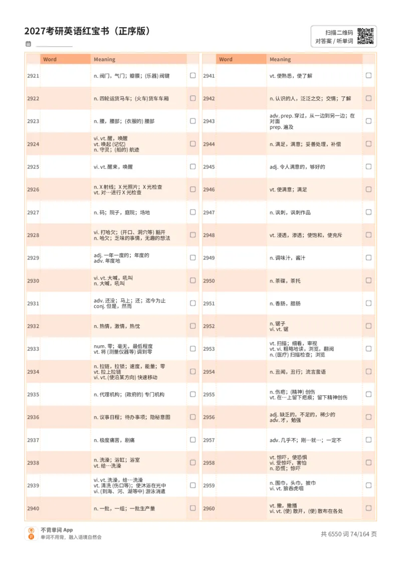 2027考研英语红宝书（正序版）中文词表_27考研真题_考研英语一、二真题+解析（1994-2026）_03.红宝书_默写本(含正序、乱序、中英对照版)_正序版-对照中文默写