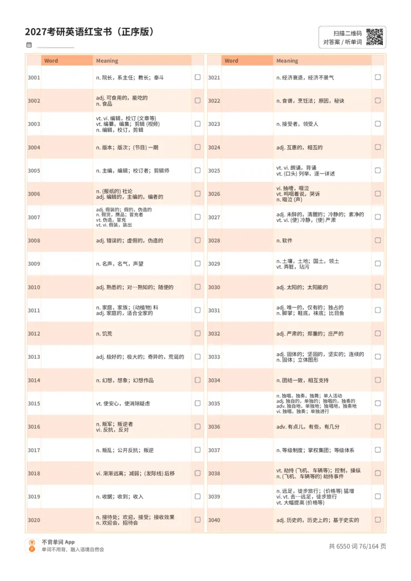 2027考研英语红宝书（正序版）中文词表_27考研真题_考研英语一、二真题+解析（1994-2026）_03.红宝书_默写本(含正序、乱序、中英对照版)_正序版-对照中文默写