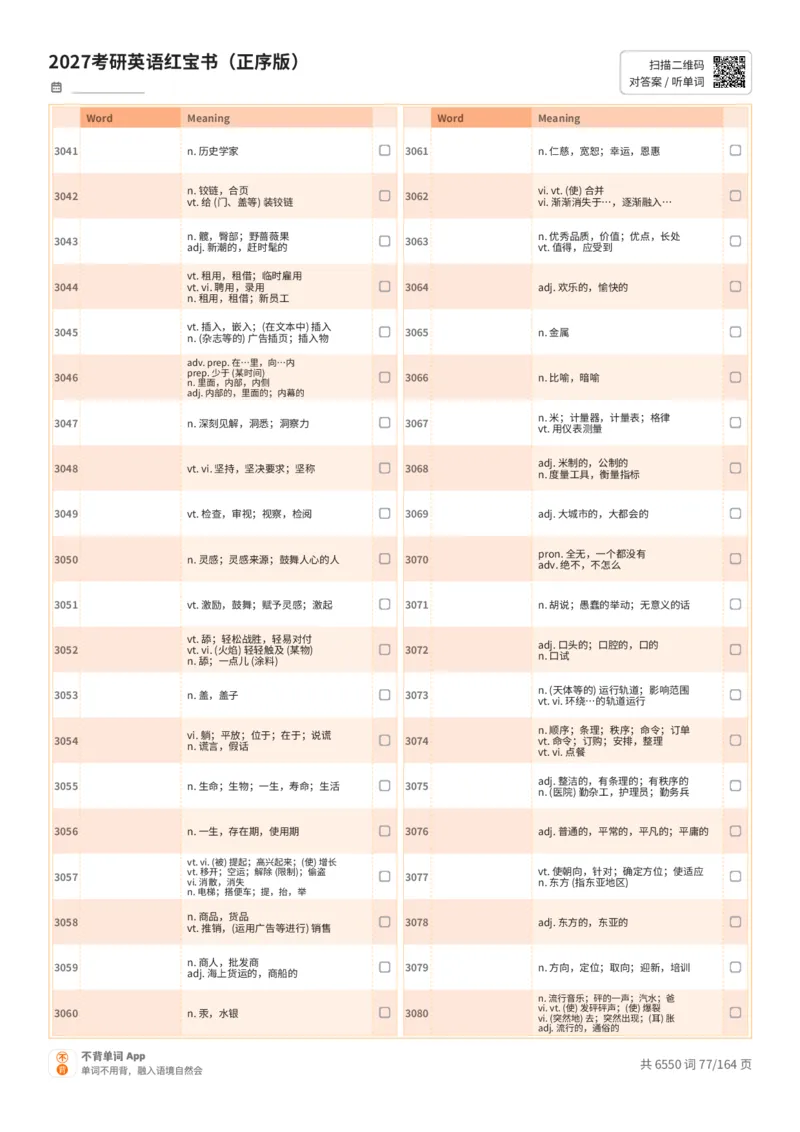 2027考研英语红宝书（正序版）中文词表_27考研真题_考研英语一、二真题+解析（1994-2026）_03.红宝书_默写本(含正序、乱序、中英对照版)_正序版-对照中文默写