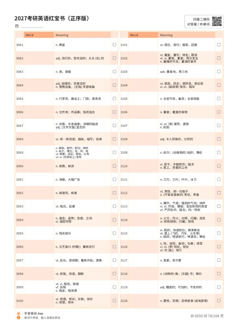 2027考研英语红宝书（正序版）中文词表_27考研真题_考研英语一、二真题+解析（1994-2026）_03.红宝书_默写本(含正序、乱序、中英对照版)_正序版-对照中文默写