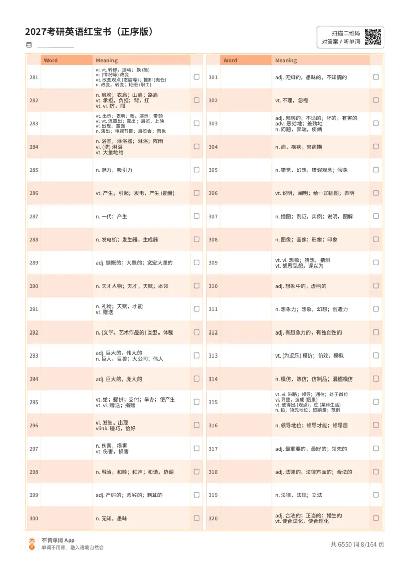 2027考研英语红宝书（正序版）中文词表_27考研真题_考研英语一、二真题+解析（1994-2026）_03.红宝书_默写本(含正序、乱序、中英对照版)_正序版-对照中文默写