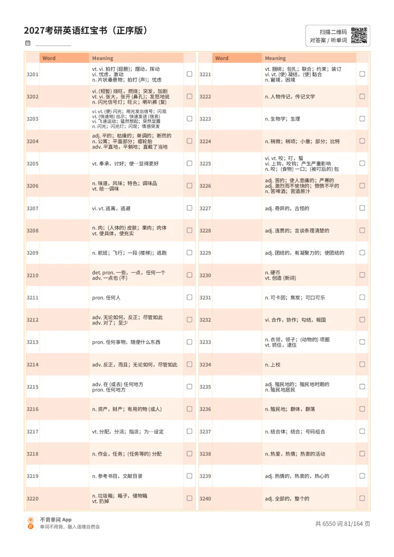 2027考研英语红宝书（正序版）中文词表_27考研真题_考研英语一、二真题+解析（1994-2026）_03.红宝书_默写本(含正序、乱序、中英对照版)_正序版-对照中文默写