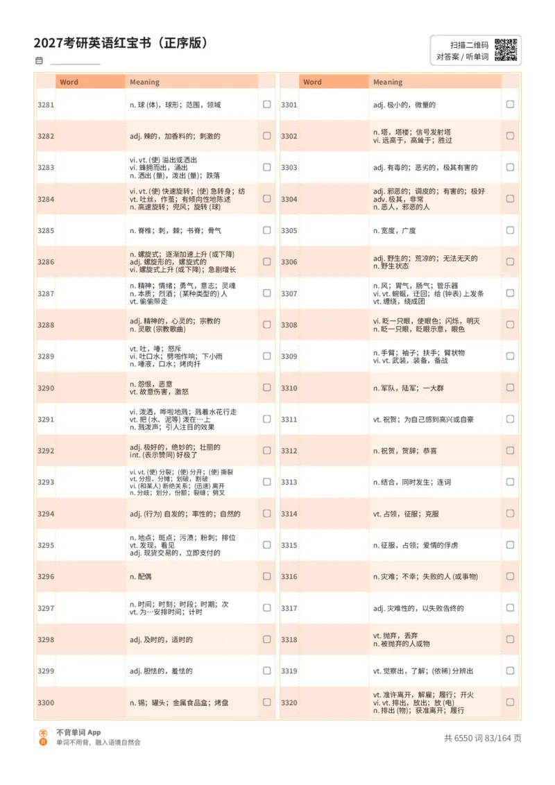 2027考研英语红宝书（正序版）中文词表_27考研真题_考研英语一、二真题+解析（1994-2026）_03.红宝书_默写本(含正序、乱序、中英对照版)_正序版-对照中文默写