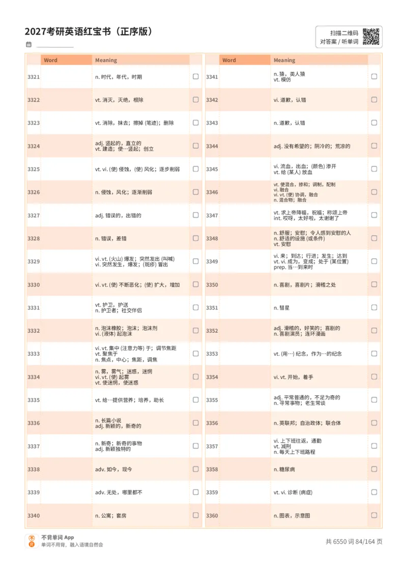 2027考研英语红宝书（正序版）中文词表_27考研真题_考研英语一、二真题+解析（1994-2026）_03.红宝书_默写本(含正序、乱序、中英对照版)_正序版-对照中文默写