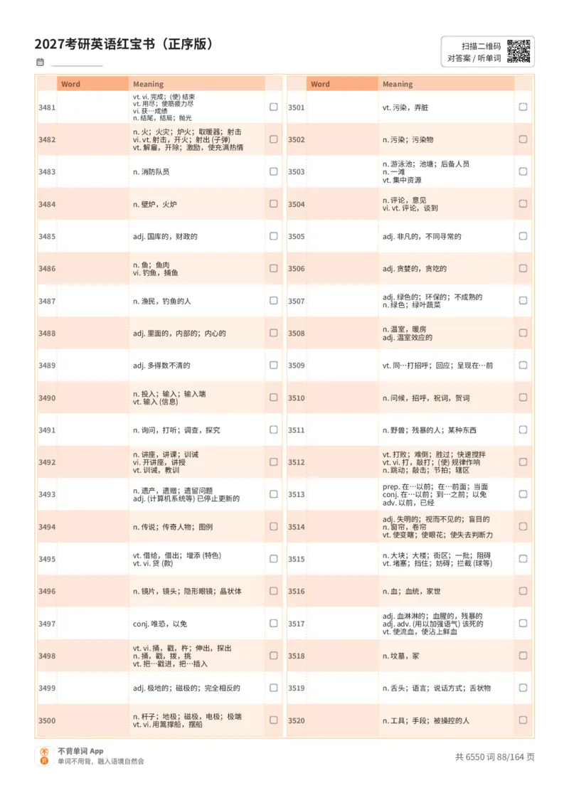 2027考研英语红宝书（正序版）中文词表_27考研真题_考研英语一、二真题+解析（1994-2026）_03.红宝书_默写本(含正序、乱序、中英对照版)_正序版-对照中文默写