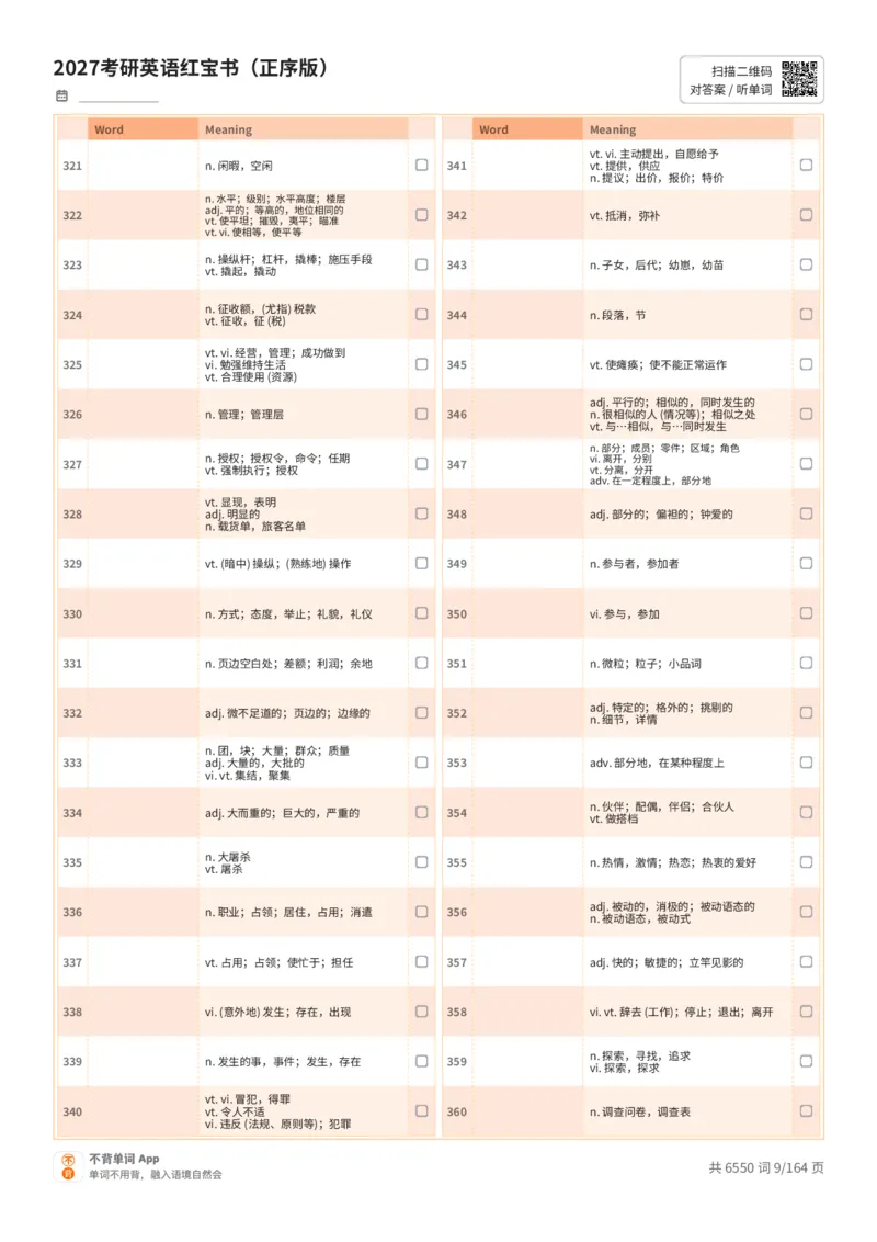2027考研英语红宝书（正序版）中文词表_27考研真题_考研英语一、二真题+解析（1994-2026）_03.红宝书_默写本(含正序、乱序、中英对照版)_正序版-对照中文默写