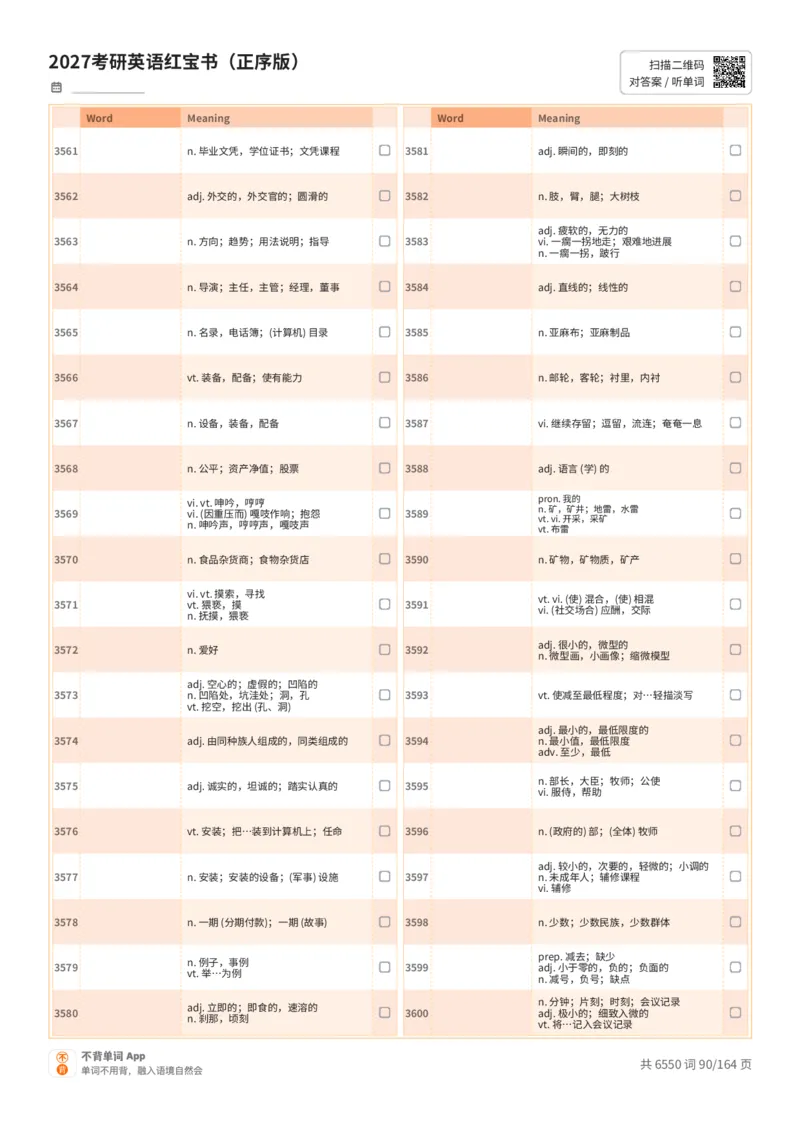 2027考研英语红宝书（正序版）中文词表_27考研真题_考研英语一、二真题+解析（1994-2026）_03.红宝书_默写本(含正序、乱序、中英对照版)_正序版-对照中文默写