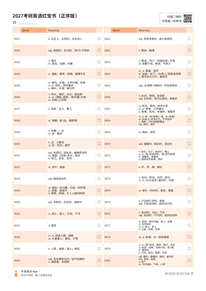 2027考研英语红宝书（正序版）中文词表_27考研真题_考研英语一、二真题+解析（1994-2026）_03.红宝书_默写本(含正序、乱序、中英对照版)_正序版-对照中文默写